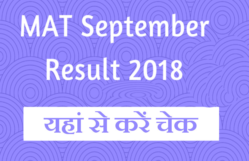 AIMA MAT September 2018 Result