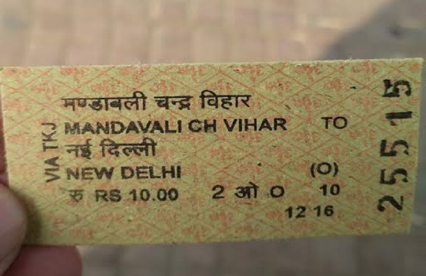 रेलवे टिकट