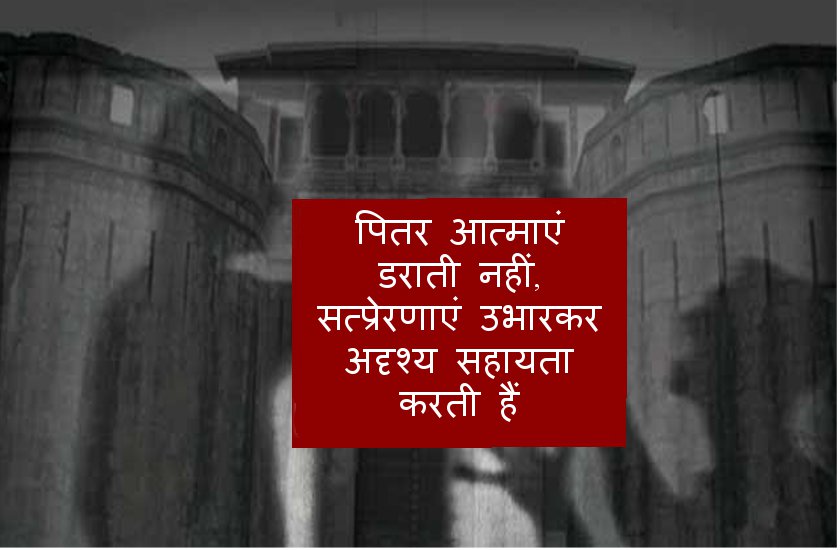 pavitra aatma