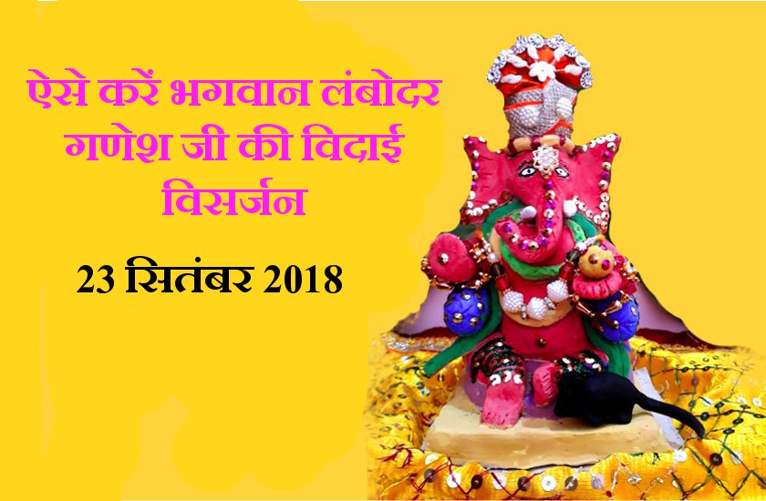 ganesh visarjan