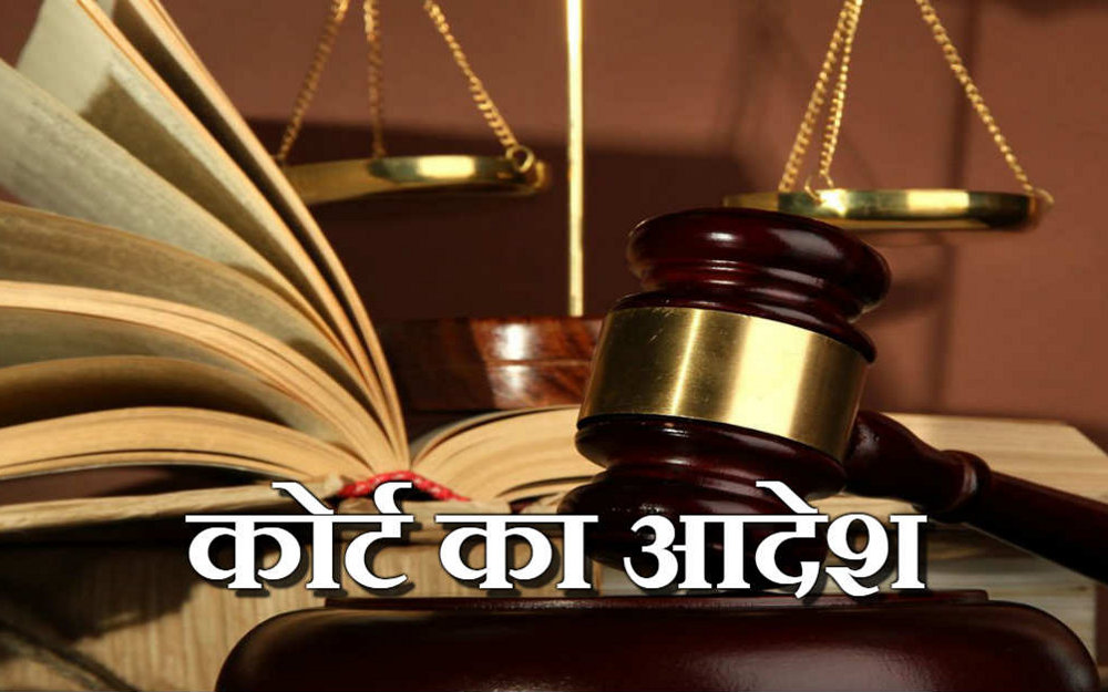 maihar court decision in hindi on Son selling case