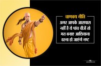 chanakya niti FOR HOUSE