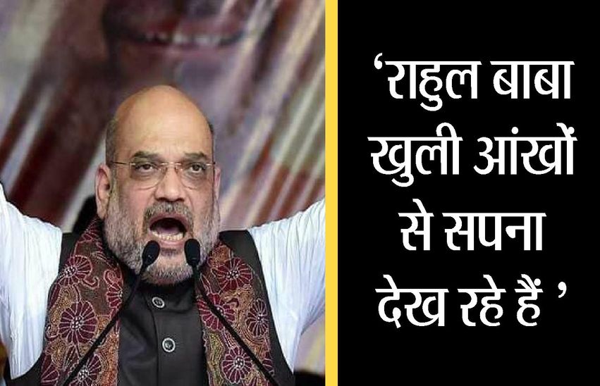 कोटा में बोले शाह , ‘गहलोत बताएं सीएम वो बनेंगे या पायलट’