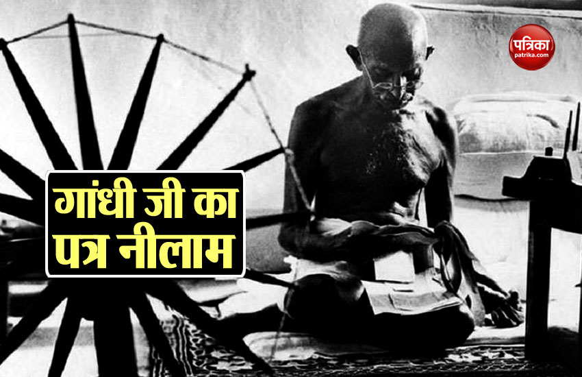 महात्मा गांधी का लिखा पत्र