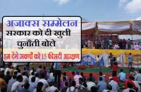 Ajaks sammelan in MP