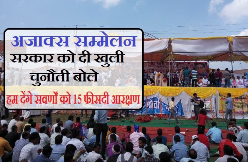 Ajaks sammelan in MP