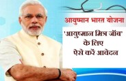 Ayushman Mitra Job