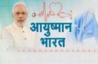 ayushman yojna