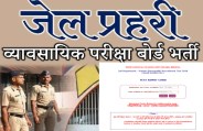 MPPEB Jail Prahari Bharti