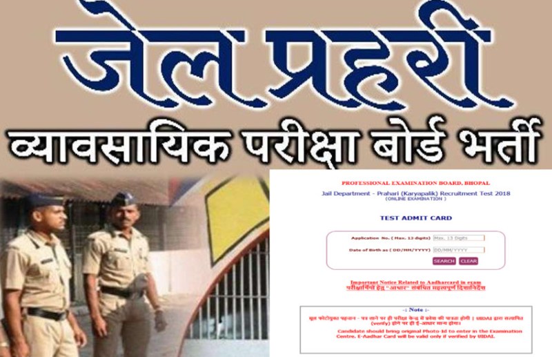 MPPEB Jail Prahari Bharti