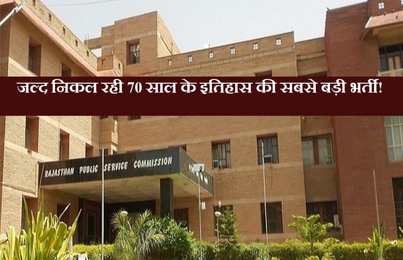 RPSC Assistant Town Planner