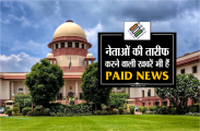 paid news