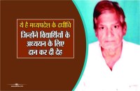 Story of Deh Dani Dayaram Kapadi in satna madhya pradesh