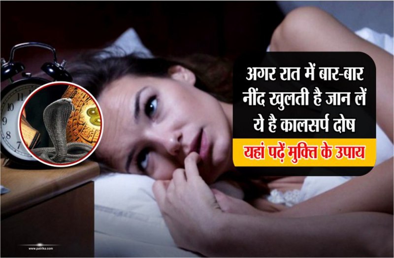 kaal sarp dosh kya hai in hindi