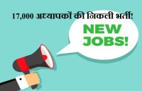MP PEB Teachers Recruitment