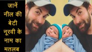 Neil nitin Mukesh