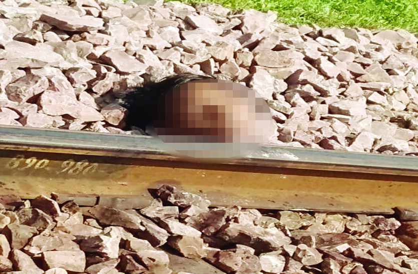 ट्रेन के सामने कूद जाने से धड़ से अलग हो गया युवक का सिर, हादसा इतना दर्दनाक की
तस्वीर देख दहल जायेगा दिल