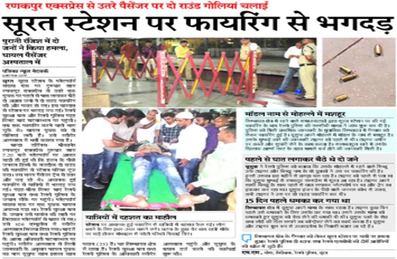 All officers and employees of LCB branch for firing at Surat station