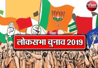 2019 loksabha chunav