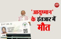 ayushman bharat yojana