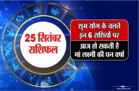 25 september 2018 Ka Rashifal