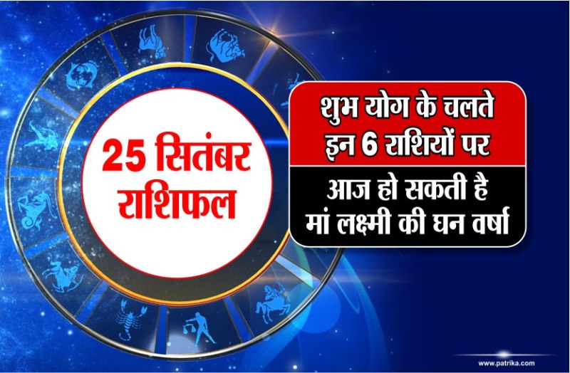 25 september 2018 Ka Rashifal