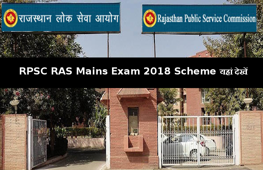RPSC RAS Mains Exam 2018 Scheme