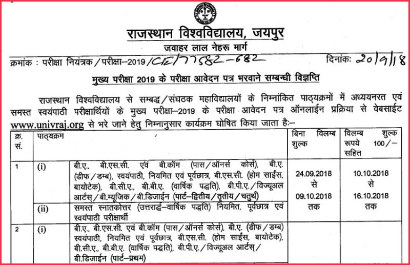 Rajasthan University Exam Form,Uniraj Exam Form 2019,How To Fill Uniraj Exam Form 2018,rajasthan university Exam Form 2019,uniraj b.a part 1st exam form 2019,uniraj m.a. exam form 2019,how to pay uniraj exam fees,uniraj b.a. part 1st exam fees,