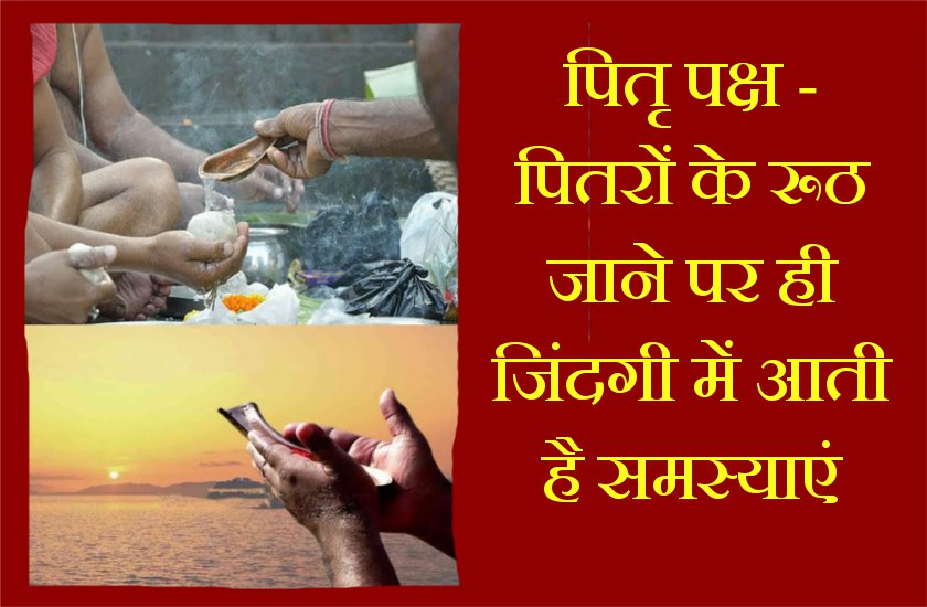 pitru paksha