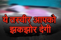 राजस्थान में यहां सड़क पर होता है शव का पोस्टमार्टम, देखे वीडियो