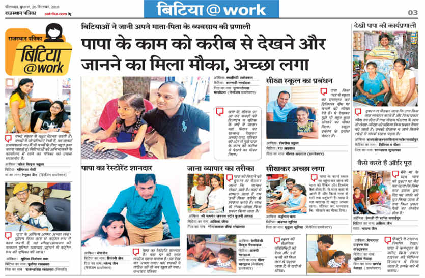 Bitiya at work in bhilwara