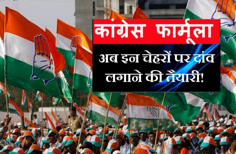 MP Assambely election 2018 plan of congress