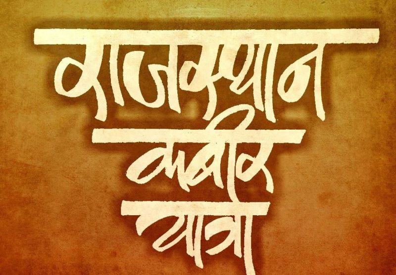 rajasthan kabir yatra