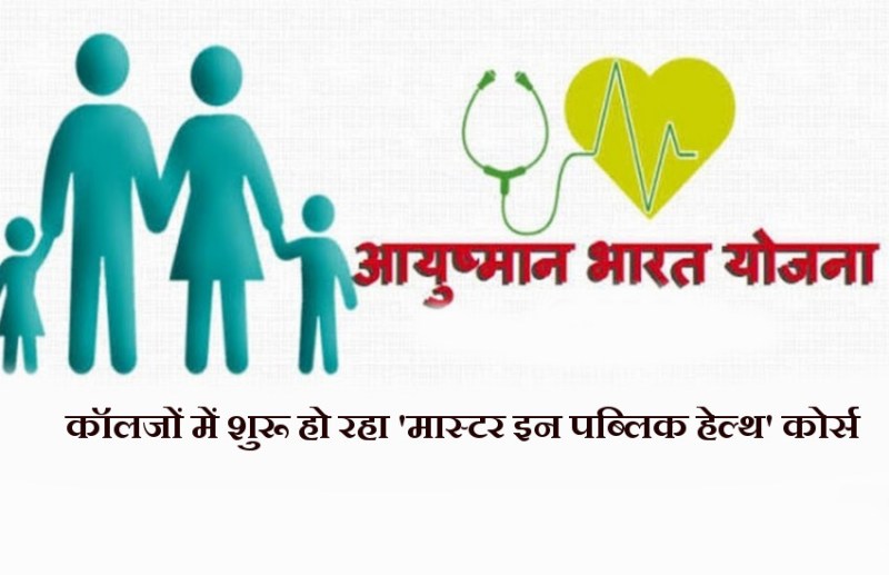 Master in Public Health Course for Ayushman Bharat