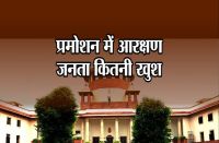 reservation in promotion supreme court verdict today hindi news