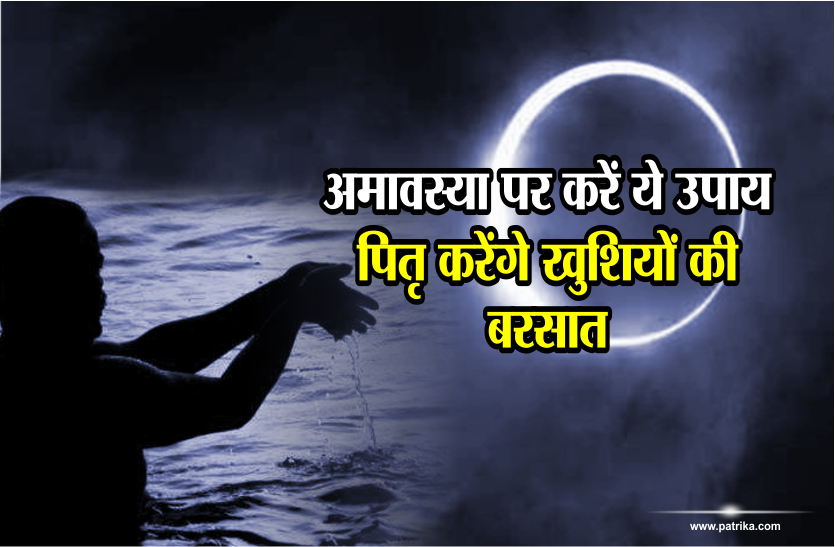 sarvapitr amavsya