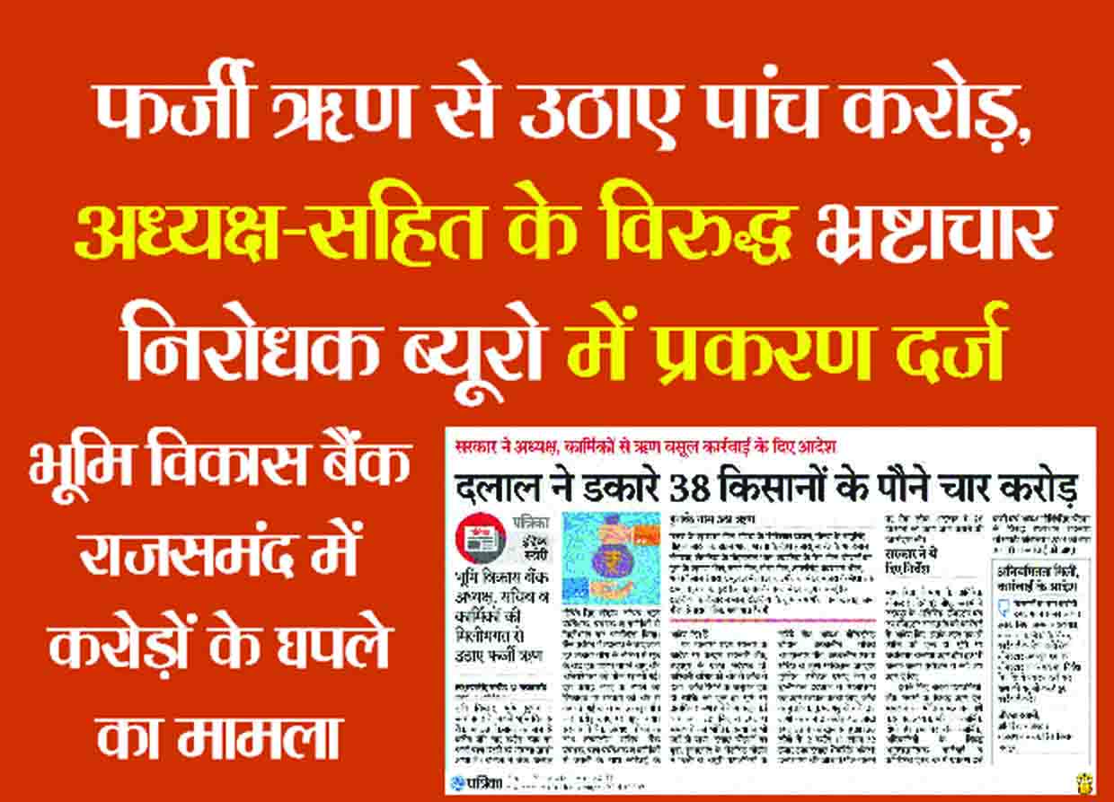 Rajsamand,Rajsamand news,Rajsamand Hindi news,Rajsamand local news,acb rajsamand,Latest News rajsamand,Crime News rajsamand,