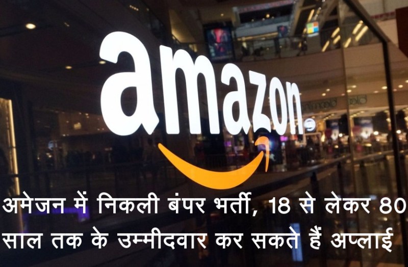 Amazon Recruitment 2018