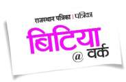 bitiya at work 