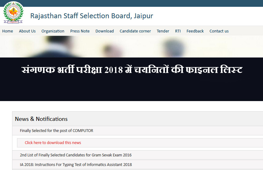 RSMSSB Finally Selected for the post of COMPUTOR List