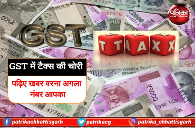 Tax theft in GST