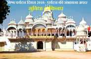 world tourism day 2018 in bhilwara