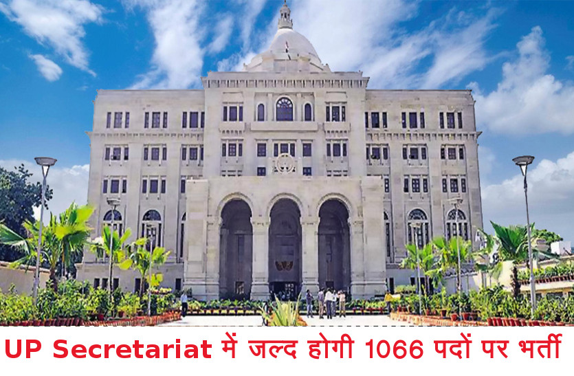 Uttar Pradesh secretariat 