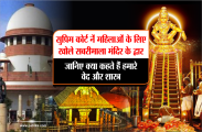 sabrimala case