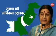 sushma swaraj 