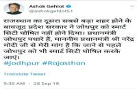 Former Chief Minister Gehlot tweet, PM Modi Jodhpur Visit