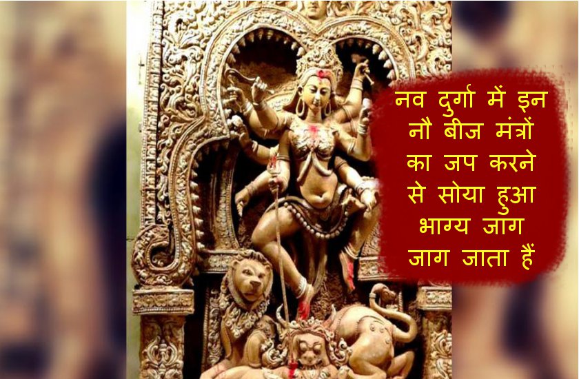 Durga Beej mantra