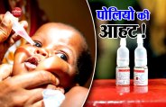 polio