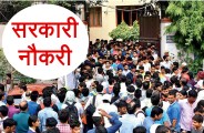 govt jobs