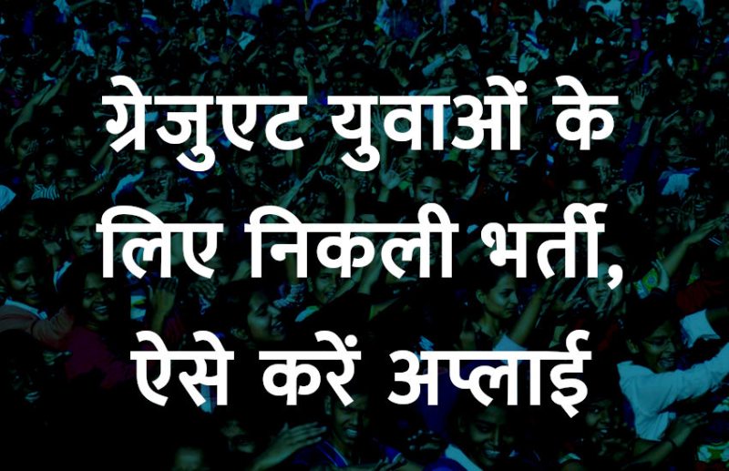 jobs in india,career tips in hindi,jobs in hindi,non teaching jobs,NIT jobs,jobs in NIT,Jobs in IIT,jobs for graduate,